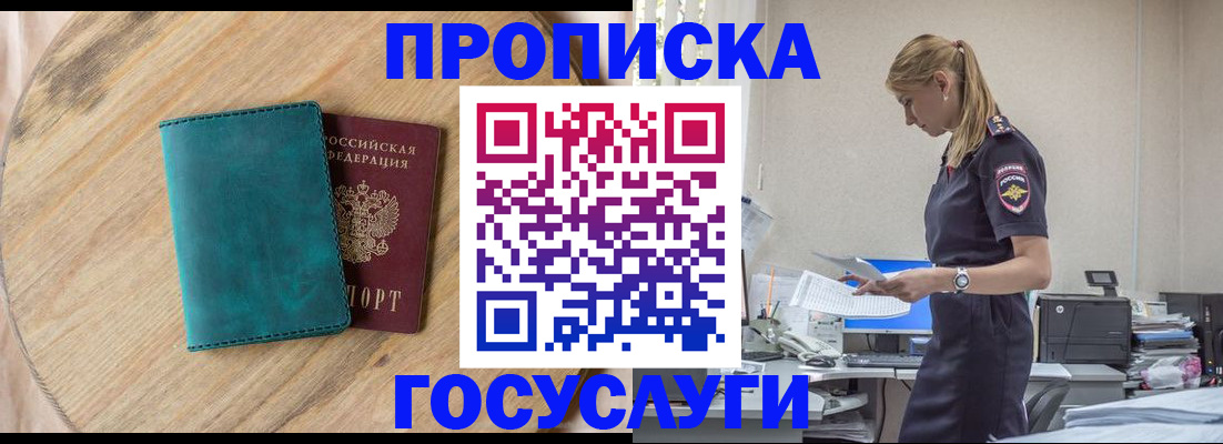 прописка от собственника в Лукоянове