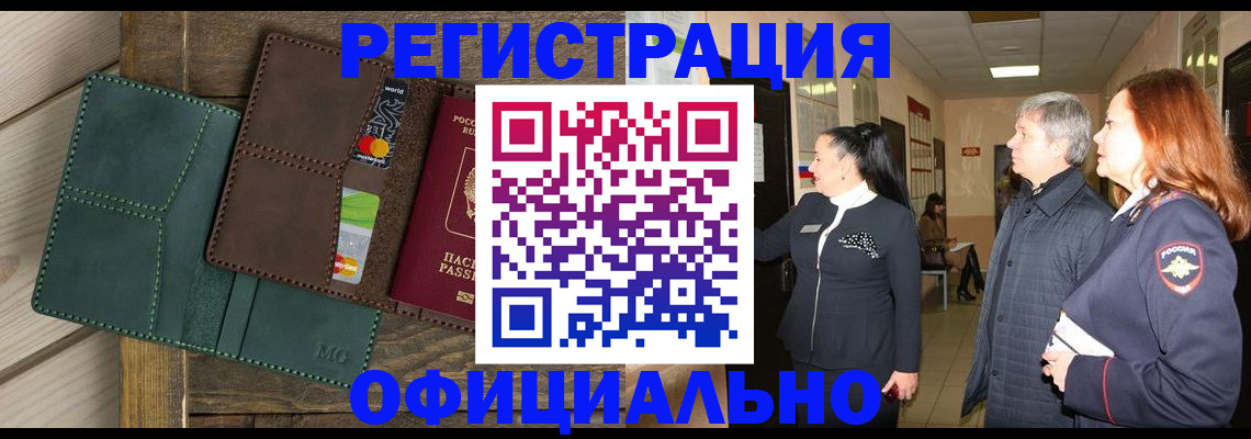 прописка штамп в Лукоянове
