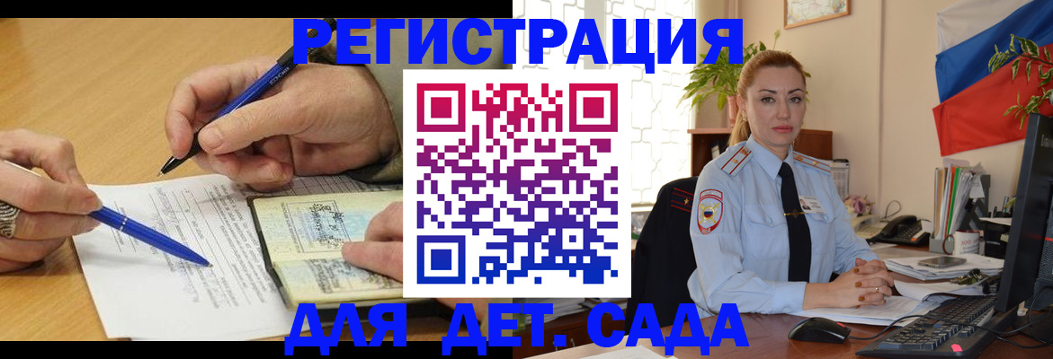 регистрация для дет. сада в Лукоянове