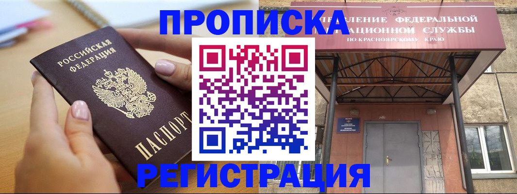 прописка гарантия в Лукоянове